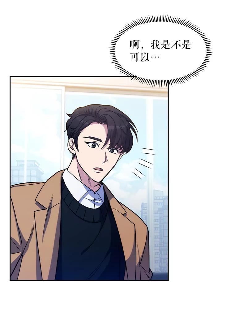《升级医生崔基石》4.聚餐 第18页