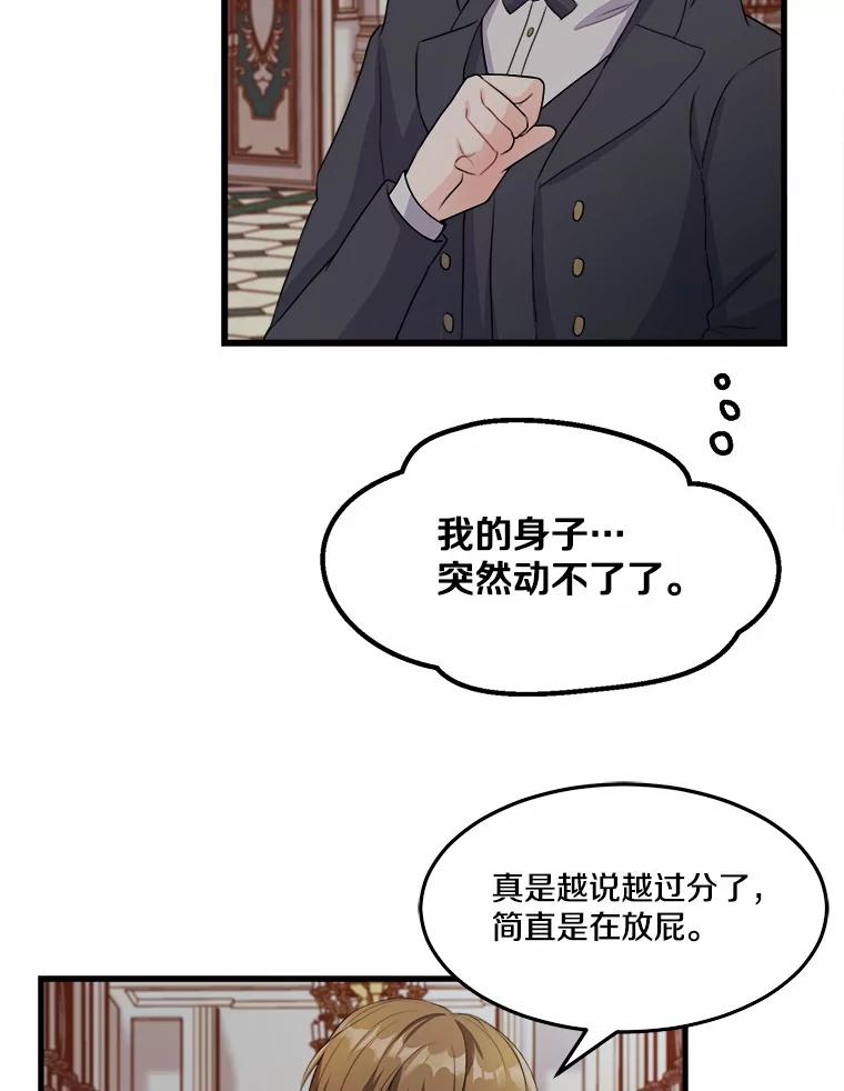 《本该爱上妹妹的他》5.陌生的声音 第50页