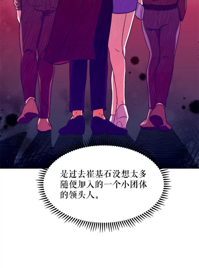《升级医生崔基石》4.聚餐 第54页