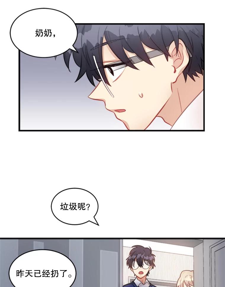 《他人之声》5.合体首秀 第17页