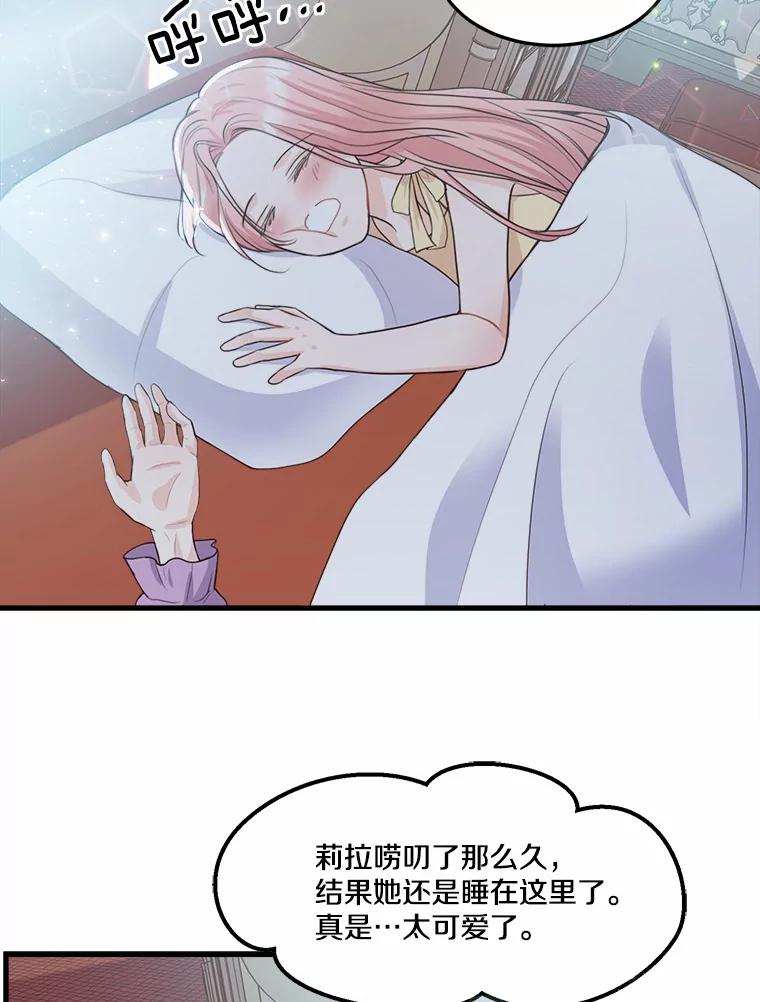 《本该爱上妹妹的他》5.陌生的声音 第3页