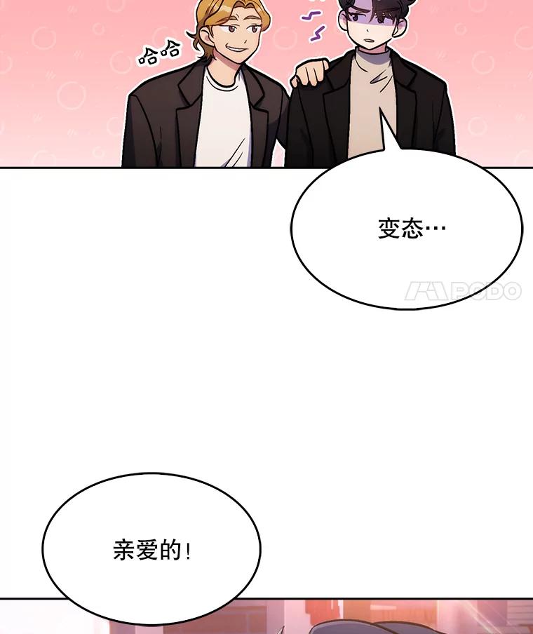 《升级医生崔基石》4.聚餐 第82页