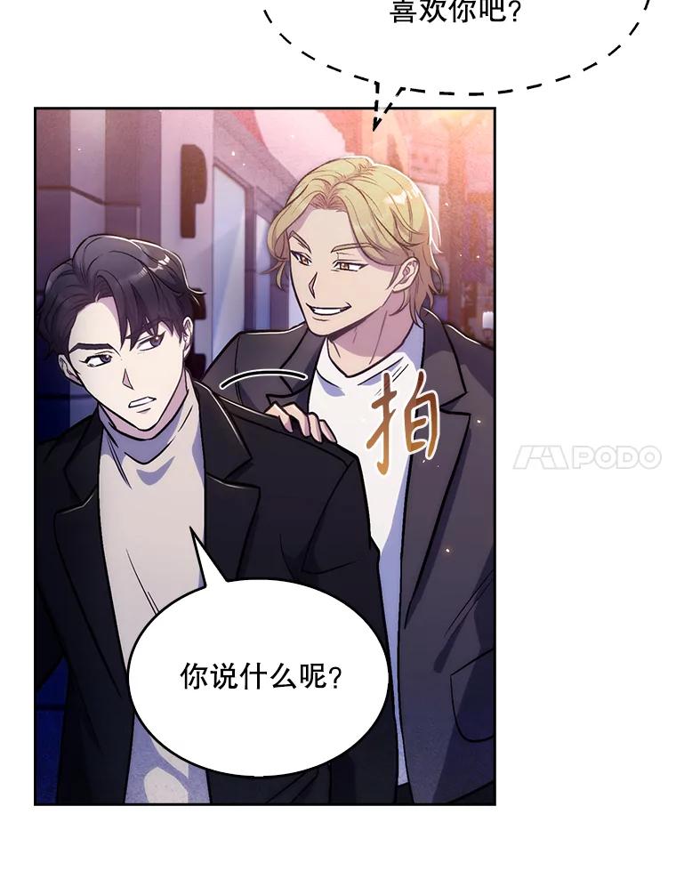 《升级医生崔基石》4.聚餐 第92页