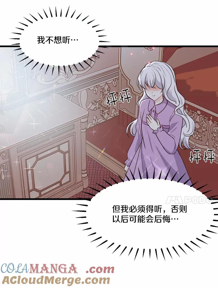《本该爱上妹妹的他》5.陌生的声音 第10页