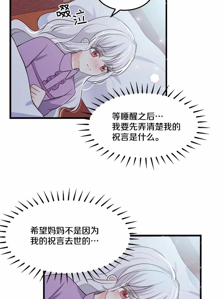 《本该爱上妹妹的他》5.陌生的声音 第27页