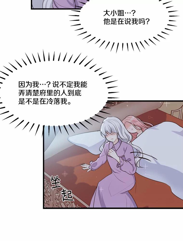 《本该爱上妹妹的他》5.陌生的声音 第9页