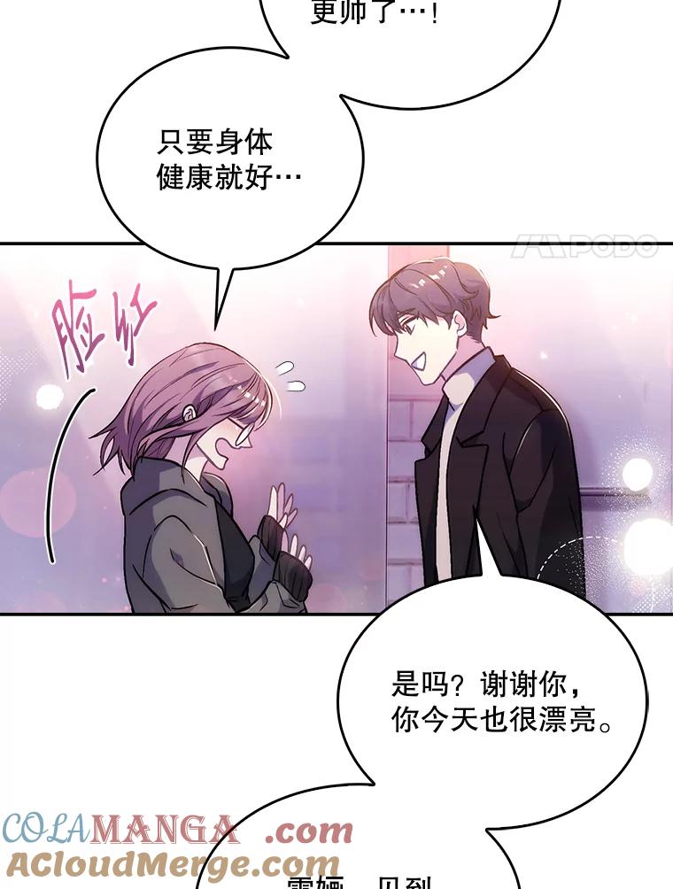 《升级医生崔基石》4.聚餐 第89页