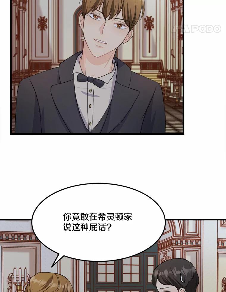《本该爱上妹妹的他》5.陌生的声音 第51页