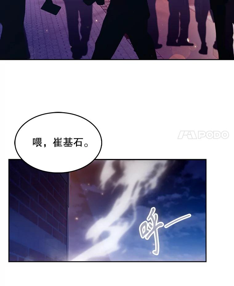 《升级医生崔基石》4.聚餐 第72页