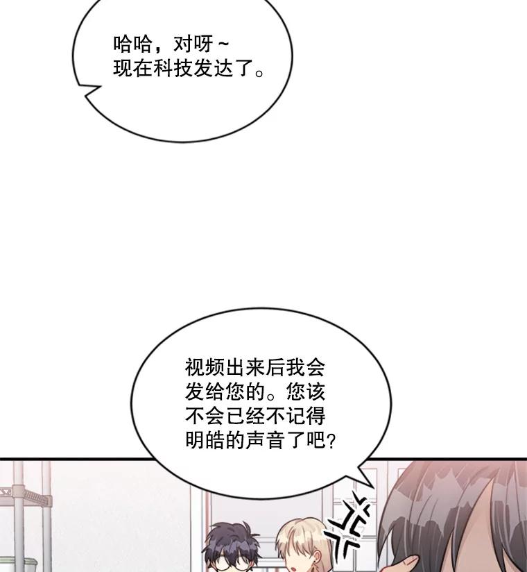 《他人之声》5.合体首秀 第57页