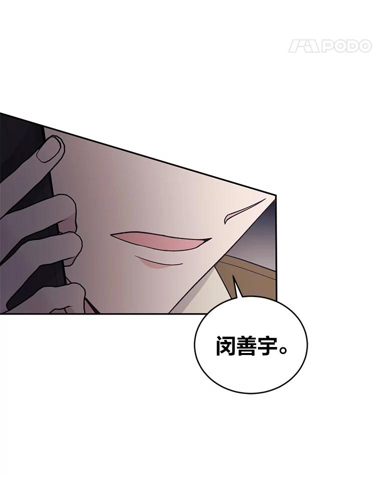 《嘴唇借我》60.不择手段 第62页
