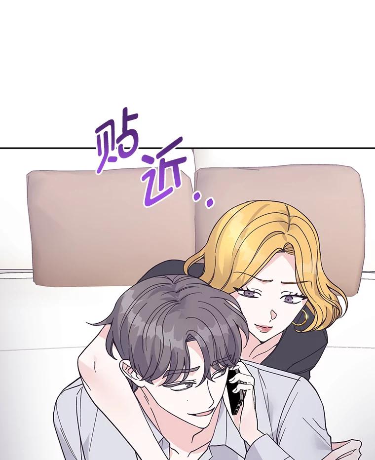 《嘴唇借我》60.不择手段 第74页
