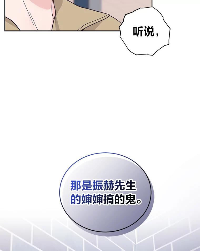 《嘴唇借我》60.不择手段 第33页