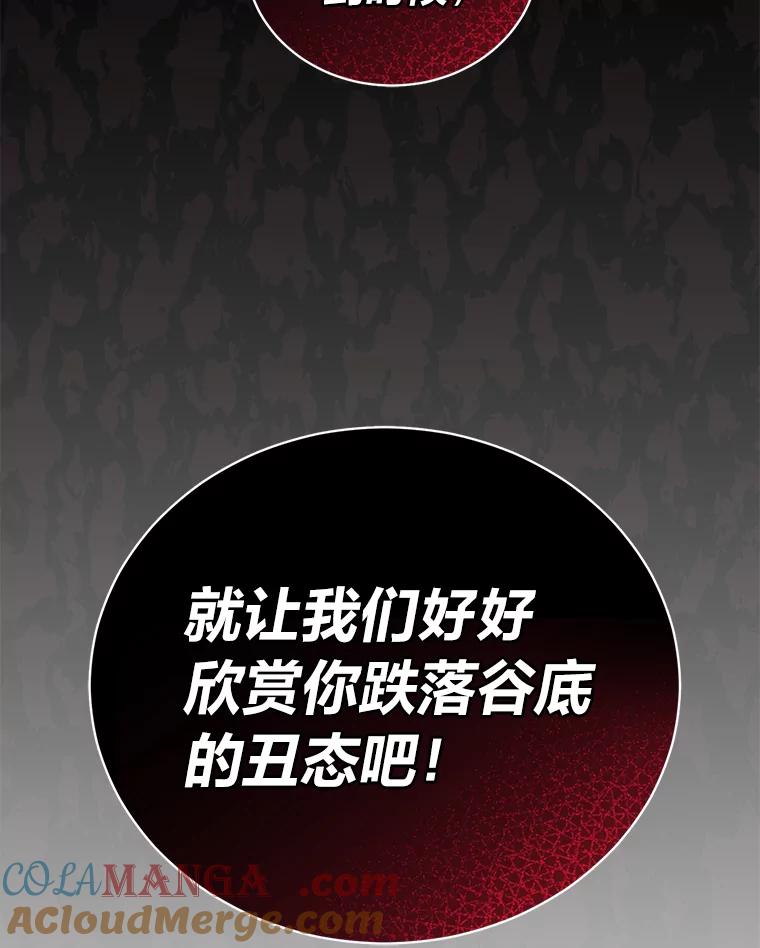 《嘴唇借我》60.不择手段 第85页