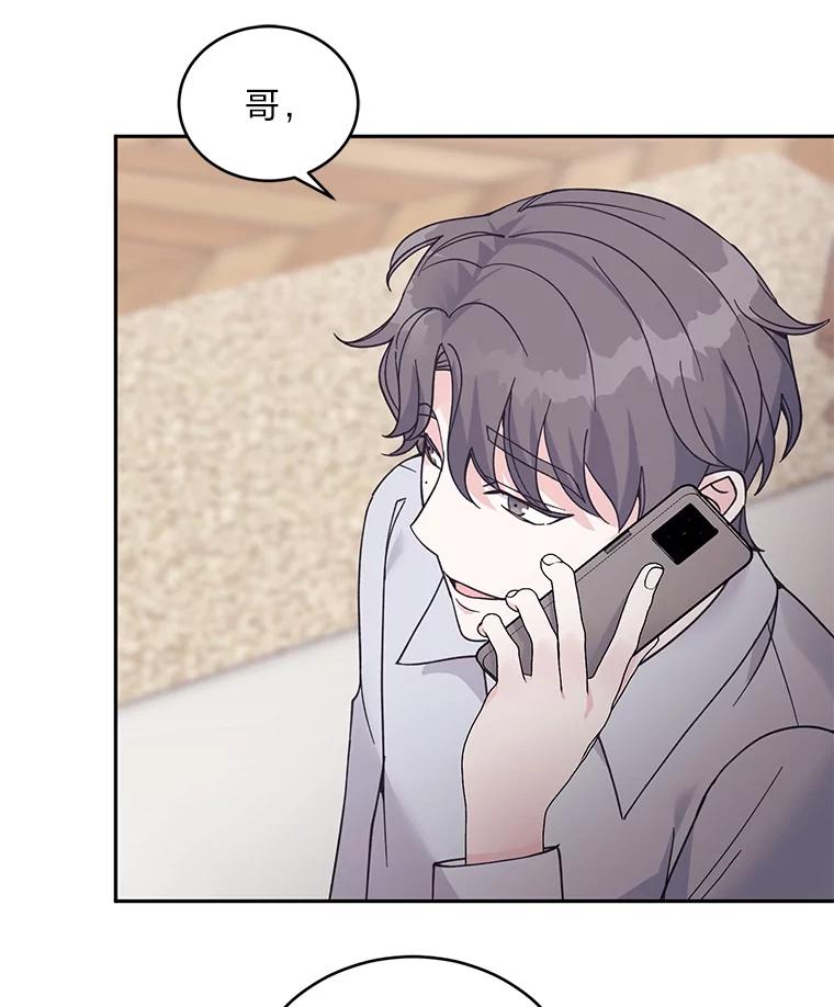 《嘴唇借我》60.不择手段 第71页