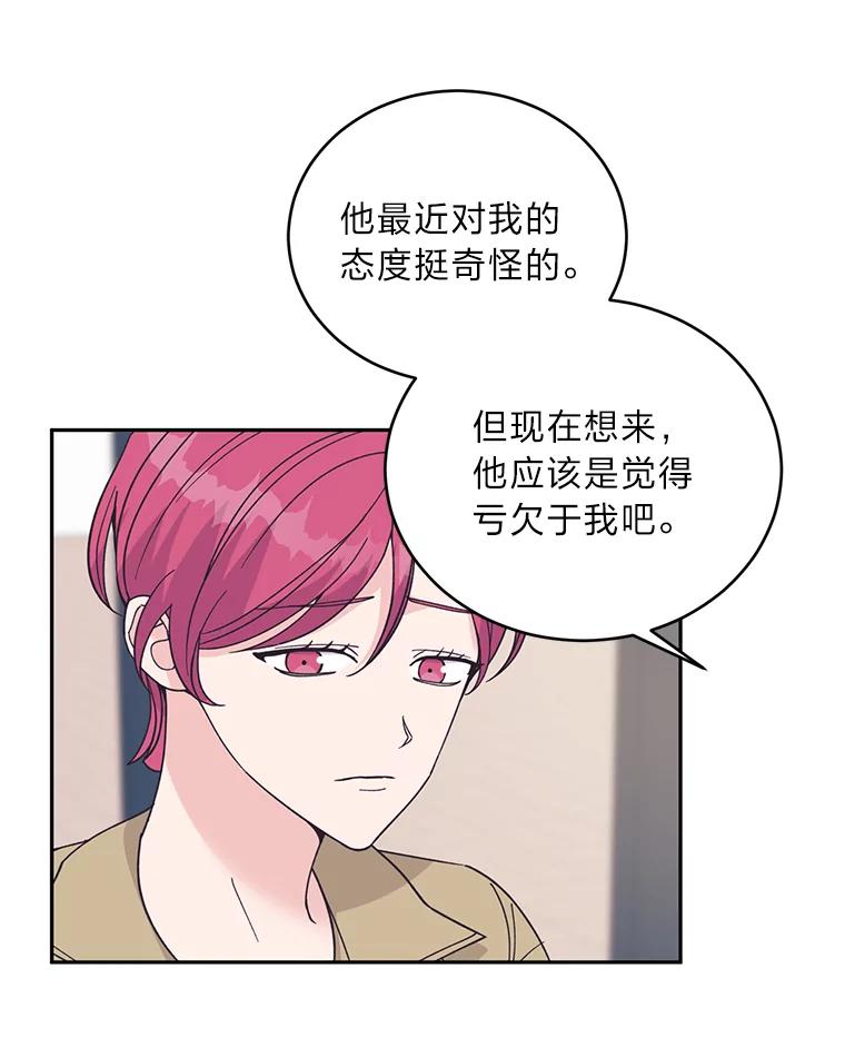 《嘴唇借我》60.不择手段 第29页
