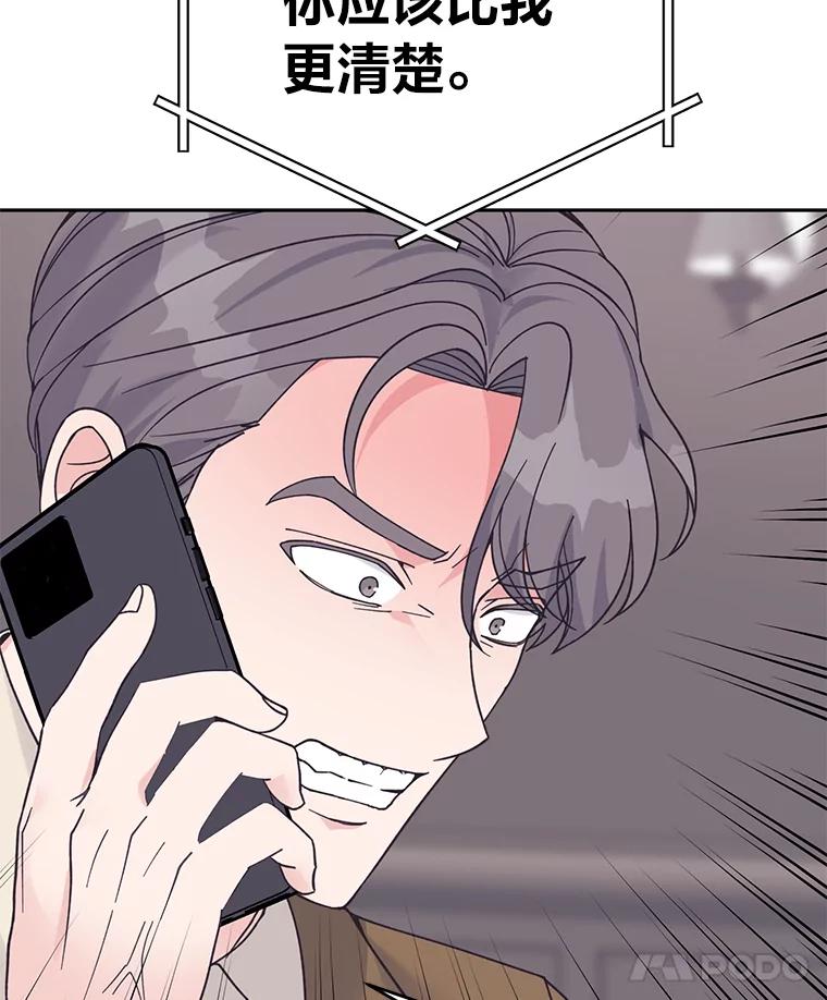 《嘴唇借我》60.不择手段 第69页