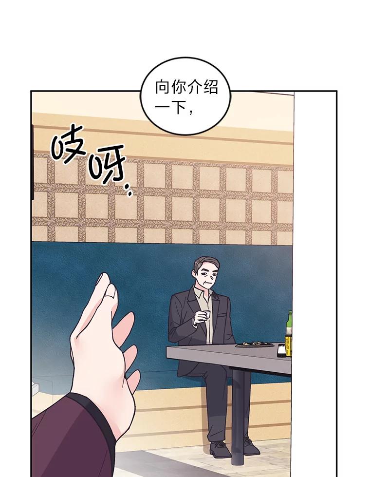《嘴唇借我》60.不择手段 第3页