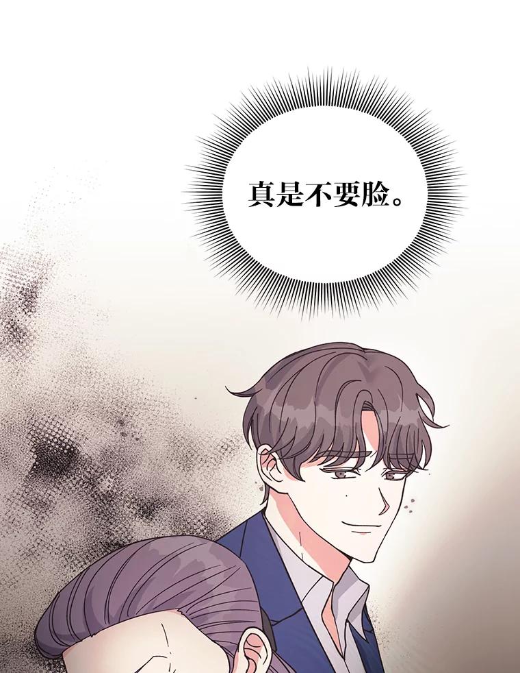 《嘴唇借我》60.不择手段 第53页