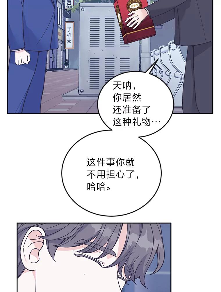 《嘴唇借我》60.不择手段 第15页