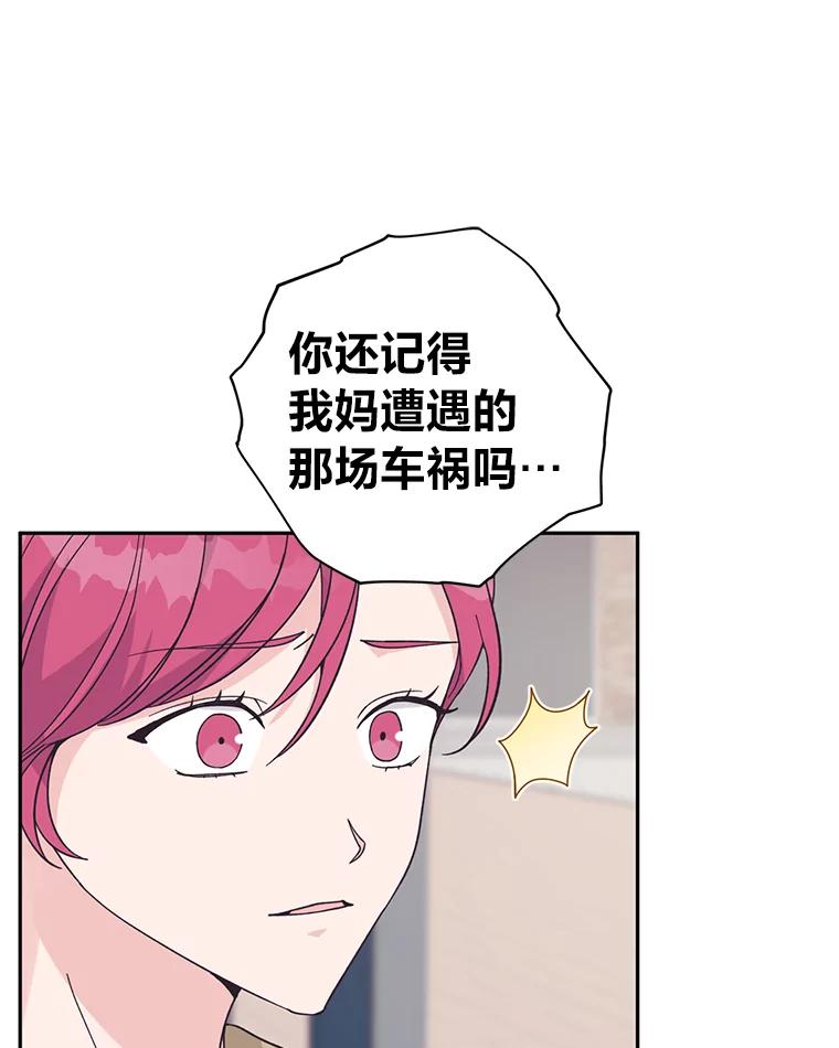 《嘴唇借我》60.不择手段 第32页