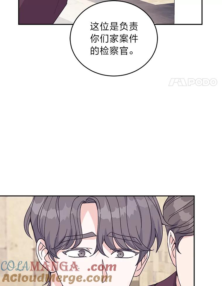 《嘴唇借我》60.不择手段 第4页
