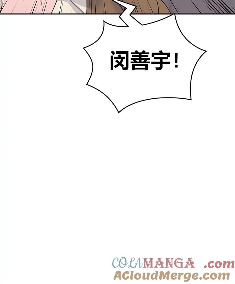 《嘴唇借我》60.不择手段 第70页