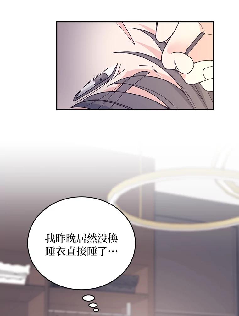 《嘴唇借我》60.不择手段 第47页