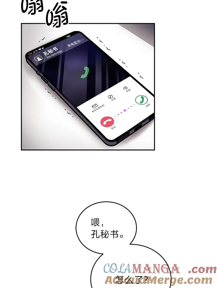 《嘴唇借我》60.不择手段 第49页