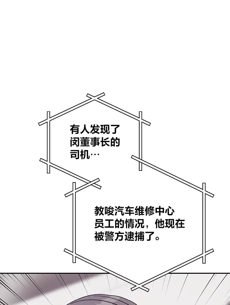 《嘴唇借我》60.不择手段 第51页