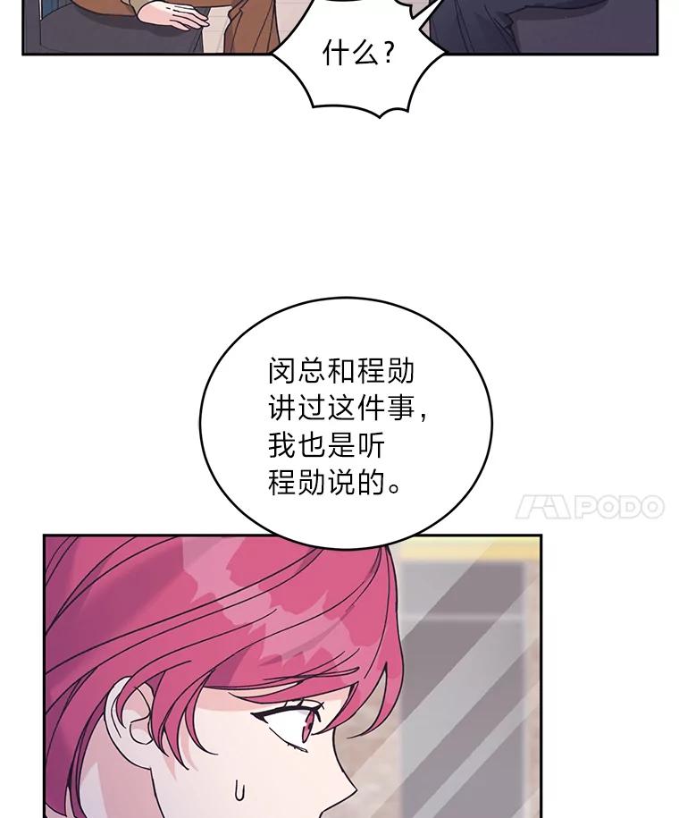 《嘴唇借我》60.不择手段 第38页