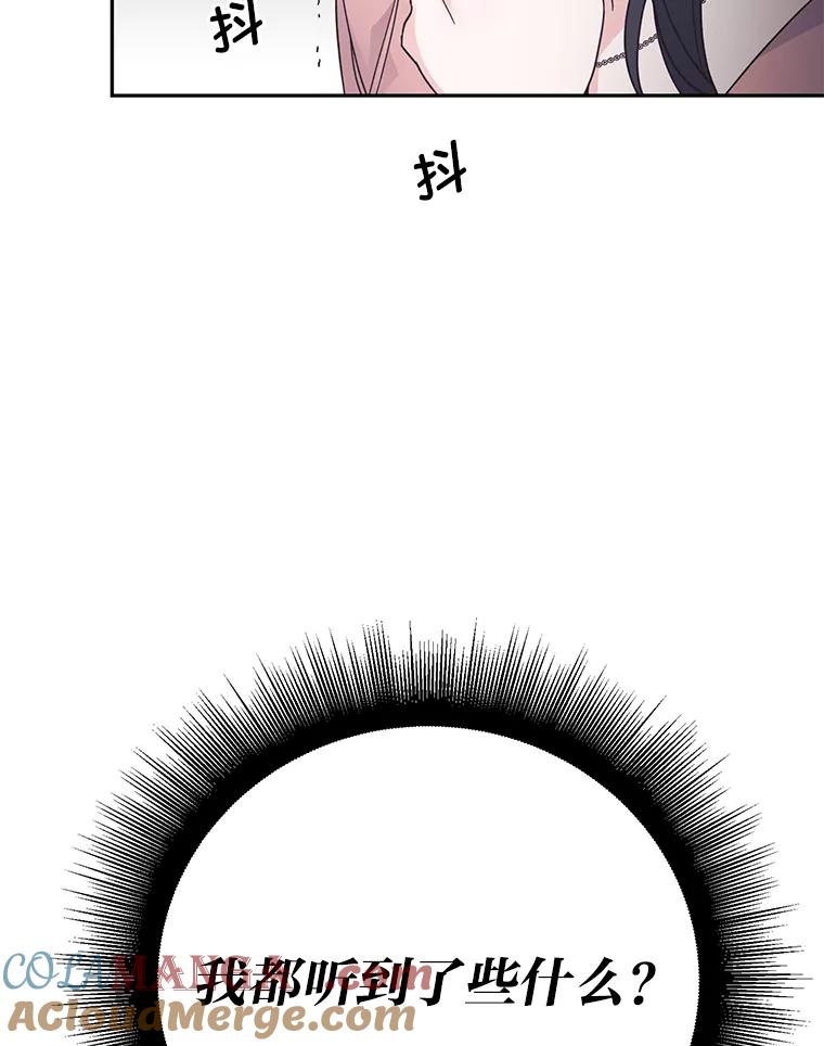 《嘴唇借我》60.不择手段 第22页