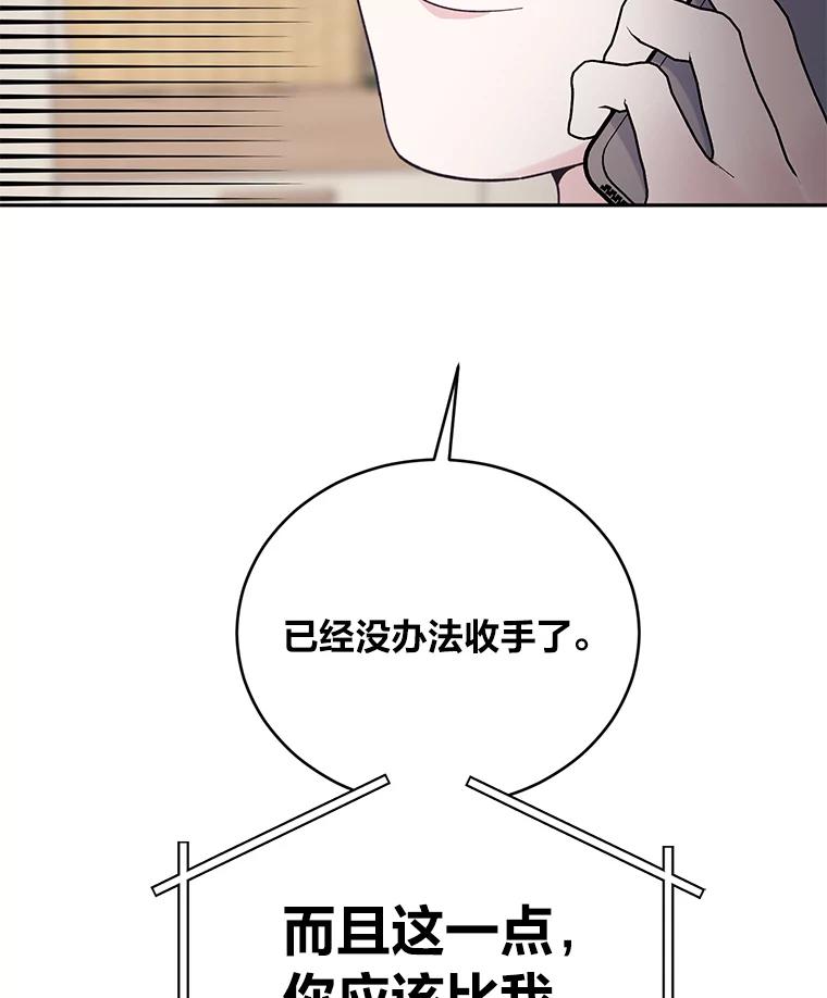 《嘴唇借我》60.不择手段 第68页