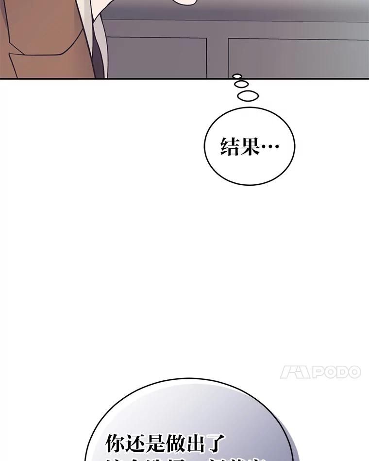 《嘴唇借我》60.不择手段 第89页