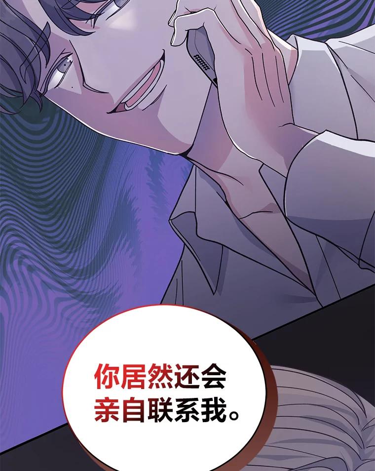 《嘴唇借我》60.不择手段 第60页