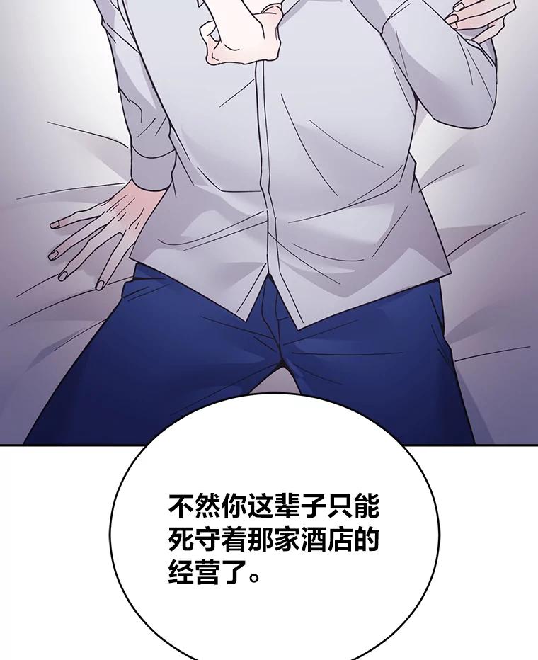 《嘴唇借我》60.不择手段 第75页