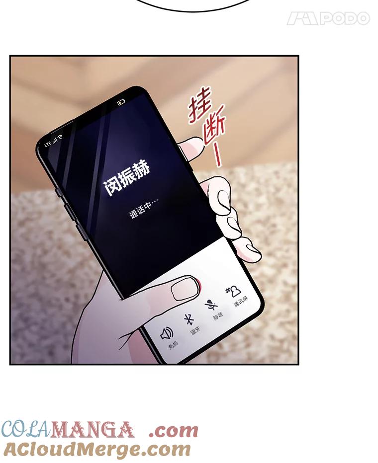 《嘴唇借我》60.不择手段 第76页