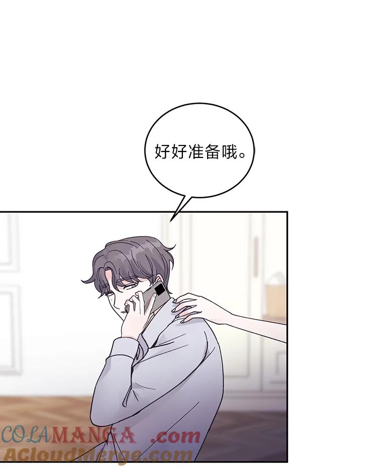 《嘴唇借我》60.不择手段 第73页