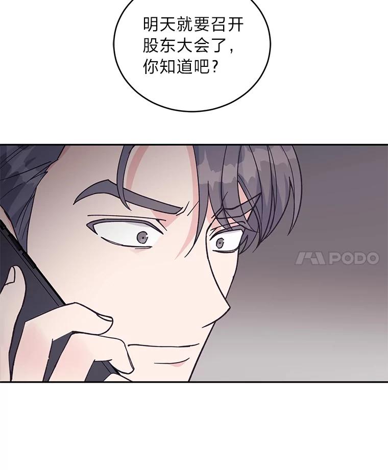 《嘴唇借我》60.不择手段 第72页
