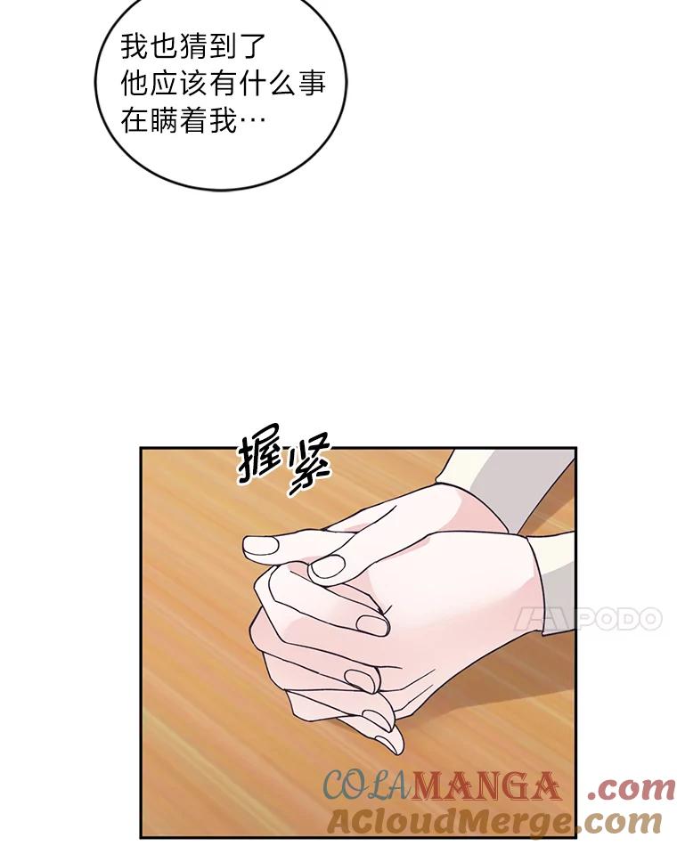 《嘴唇借我》60.不择手段 第31页