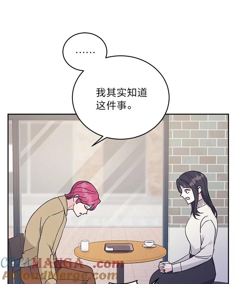 《嘴唇借我》60.不择手段 第37页