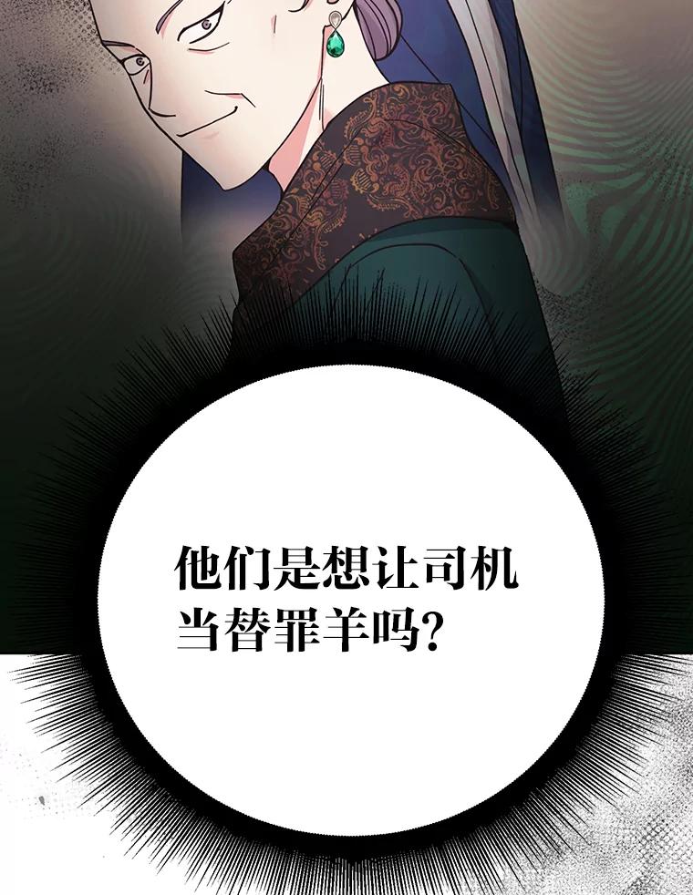 《嘴唇借我》60.不择手段 第54页