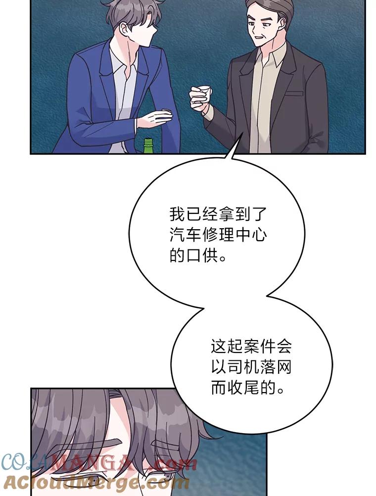 《嘴唇借我》60.不择手段 第10页