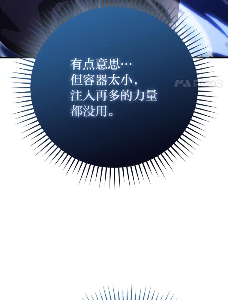 《勇士非也，魔王是也》65.天使VS恶魔 第35页