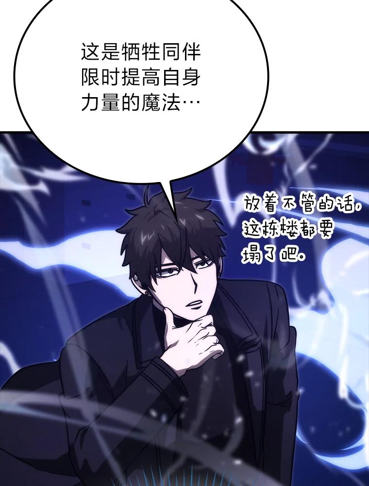 《勇士非也，魔王是也》65.天使VS恶魔 第34页