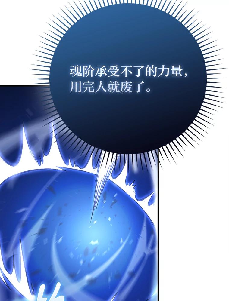 《勇士非也，魔王是也》65.天使VS恶魔 第36页