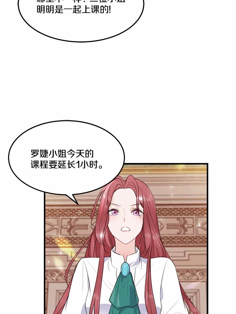 《本该爱上妹妹的他》6.蒙面人 第17页