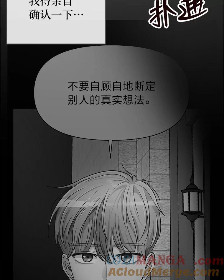 《深夜咖啡店》6.海娜的故事（6） 第73页