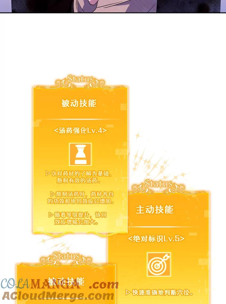 《升级医生崔基石》5.急救病人 第105页
