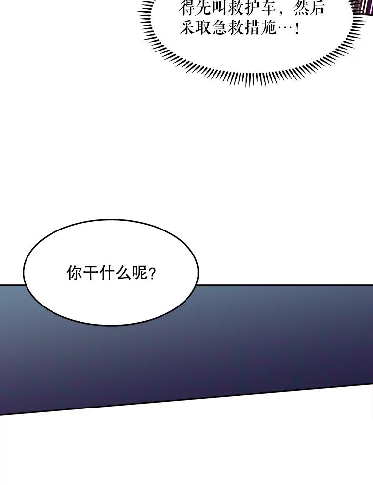《升级医生崔基石》5.急救病人 第3页